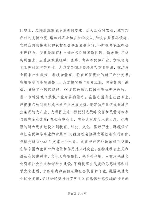 促进经济社会协调发展——构建社会主义和谐社会的基础和保障 (3).docx