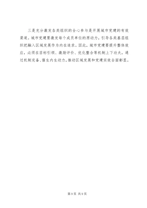 关于党建引领社会治理的探索与思考.docx