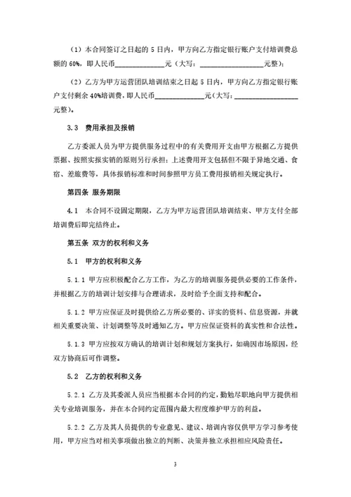 抖音运营培训服务合同