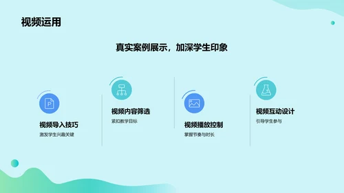 绿色插画风教学课件PPT模板
