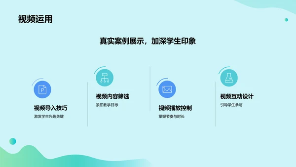绿色插画风教学课件PPT模板