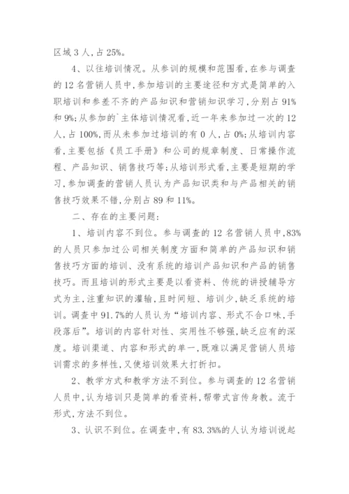 培训需求分析报告.docx