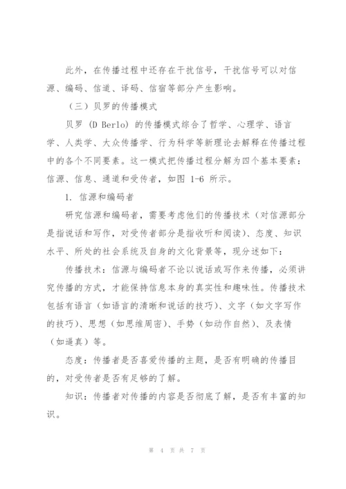 教育传播理论.doc.docx