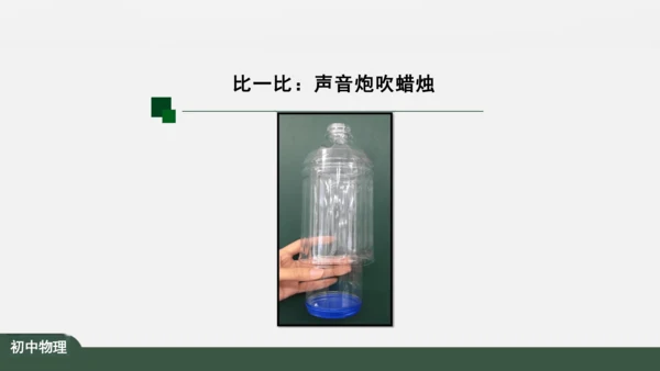 2.3 声的利用 课件（共32张PPT）