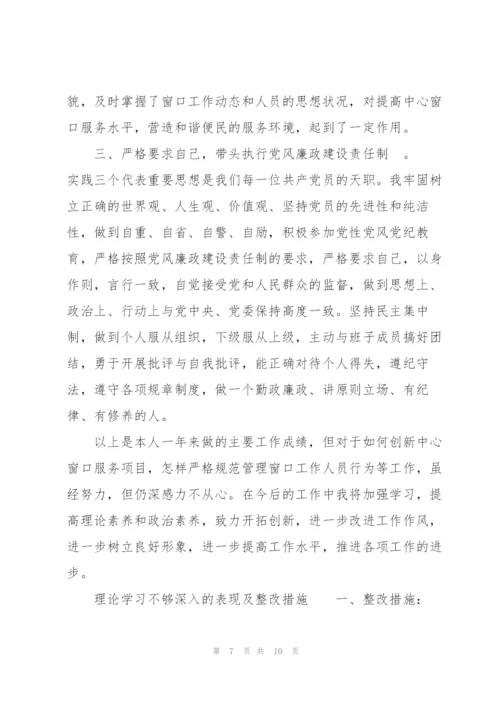 理论学习不够深入的表现及整改措施.docx