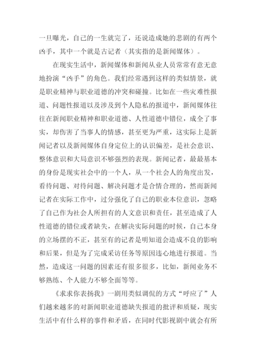 求求你表扬我观后感.docx