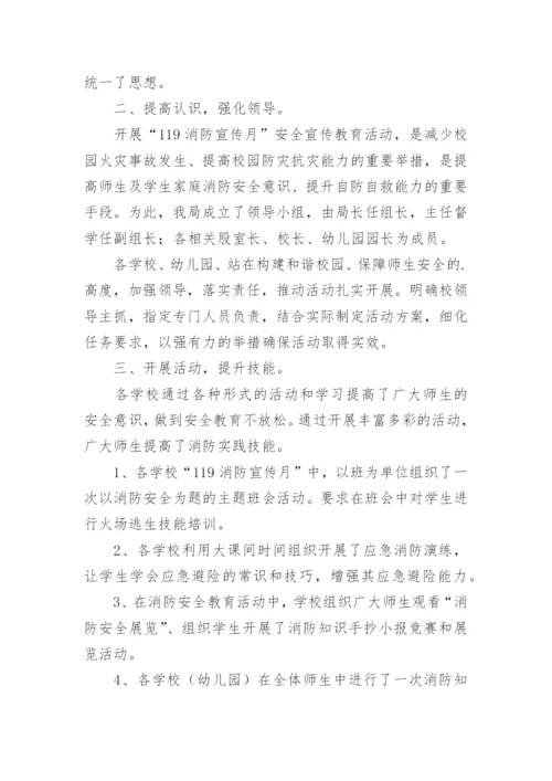 学校消防安全教育工作总结_1.docx