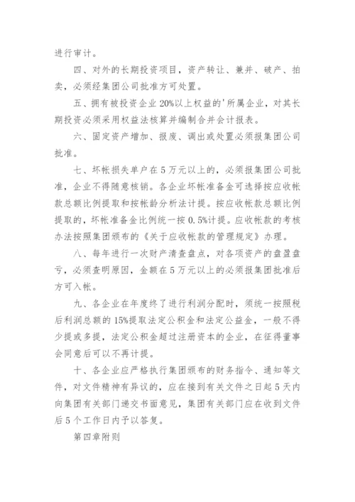 公司财务制度管理.docx