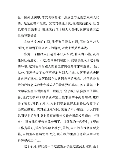物流管理专业XX年寒假社会实践报告