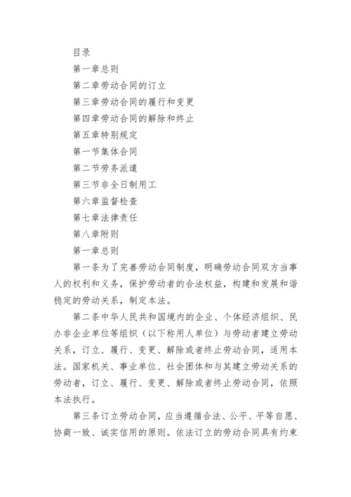 新劳动合同法.docx