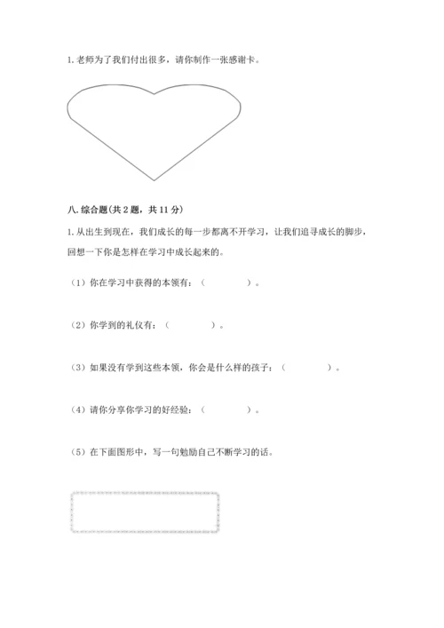 部编版三年级上册道德与法治期中测试卷【夺分金卷】.docx