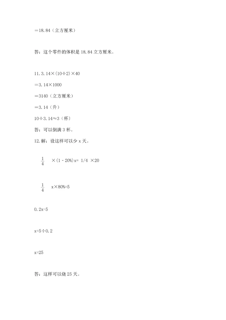 六年级小升初数学解决问题50道【原创题】.docx