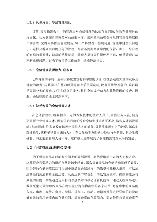 仓储物流系统