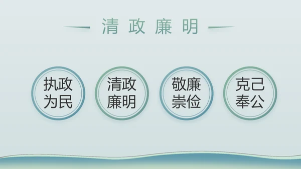 中国风党建党风廉政建设文化PPT