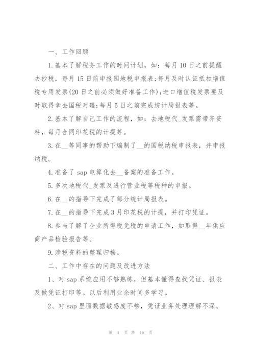 税务会计实践心得体会大全.docx