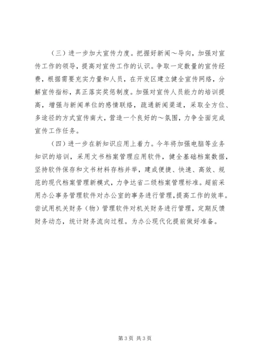 机关办公室年度工作计划_1 (3).docx