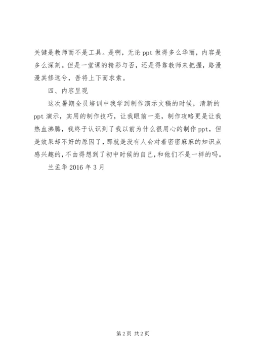 学习演示文稿心得体会 (3).docx