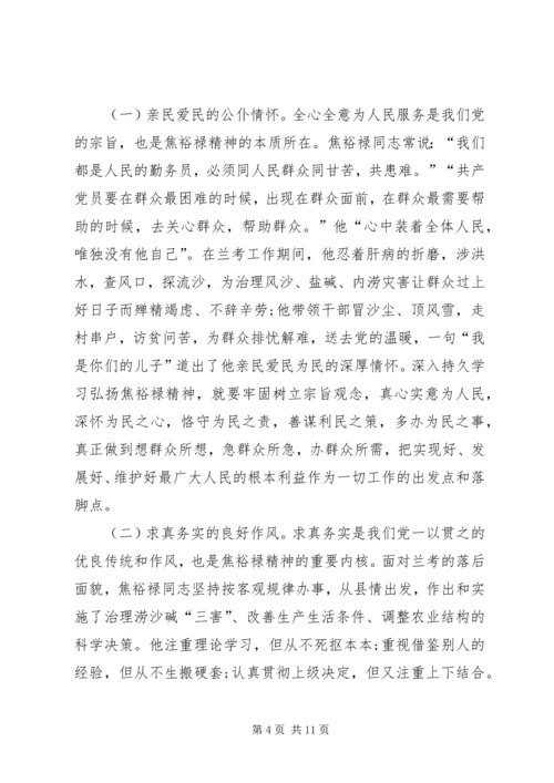 大力弘扬焦裕禄精神的学习心得.docx