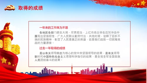 全国两会政府工作报告要点解读PPT
