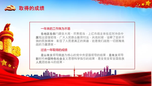 全国两会政府工作报告要点解读PPT