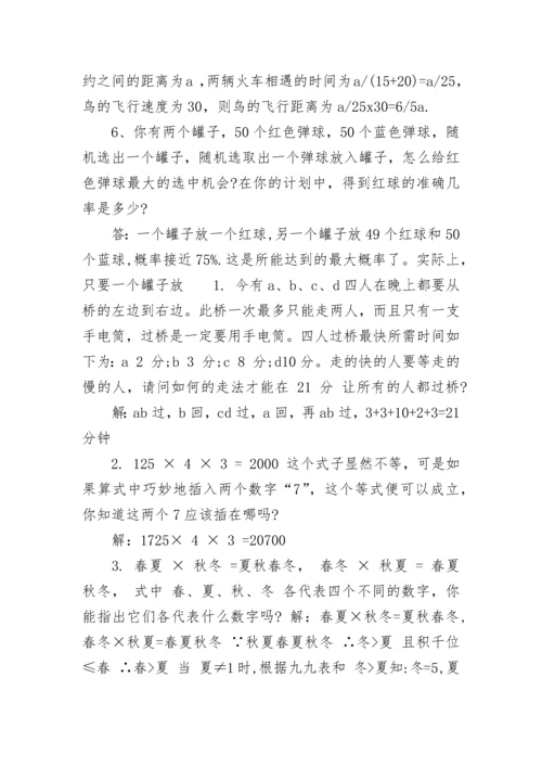 高中趣味数学题及答案.docx