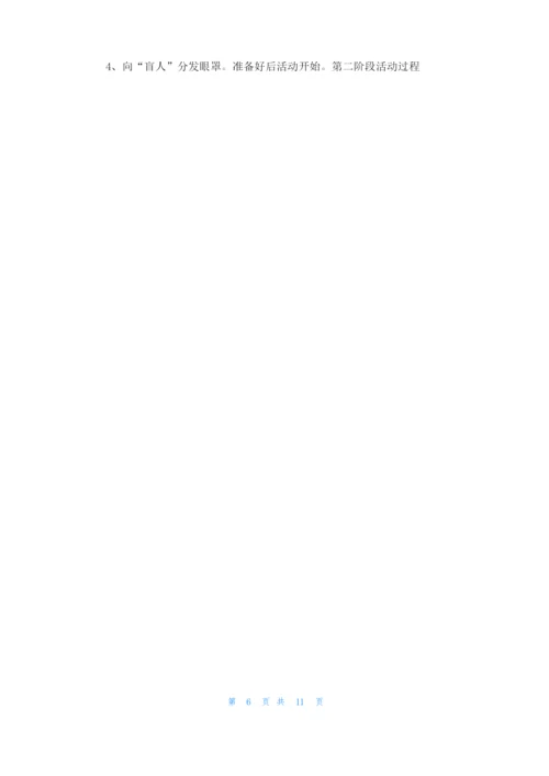 学校信任之旅团体辅导活动总结.docx