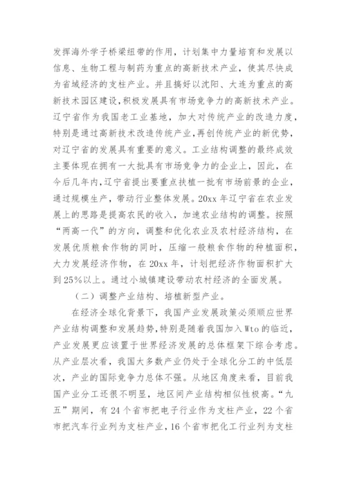 中国地区发展政策取向经济论文.docx