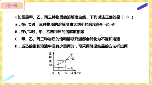 9.2.2 溶解度（30页）课件-- 2024-2025学年化学人教版九年级下册