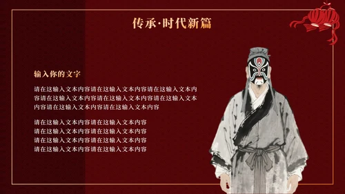 红色中国风傩戏文化科普主题班会PPT模板