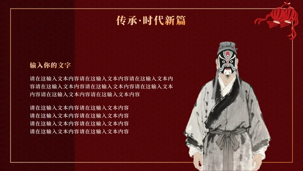 红色中国风傩戏文化科普主题班会PPT模板