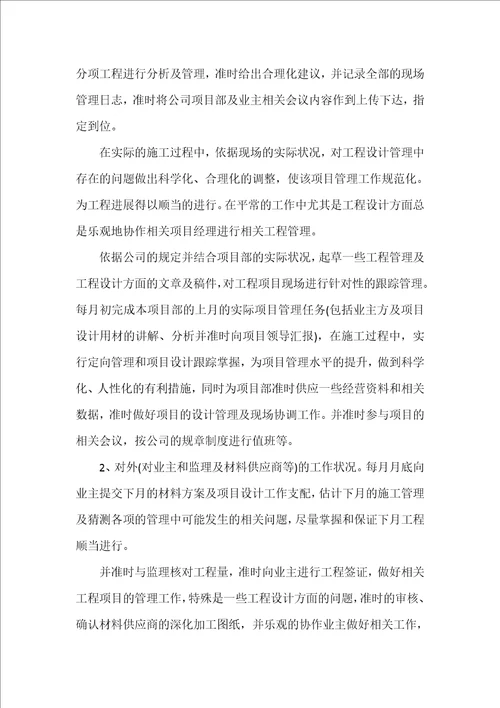 设计师工作计划书大纲