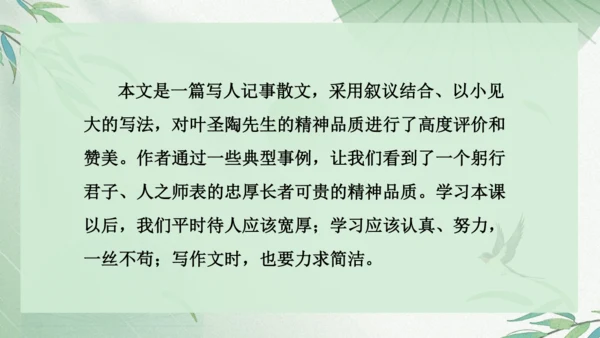 2023-2024学年统编版语文七年级下册第14课《叶圣陶先生二三事》课件（29张ppt）