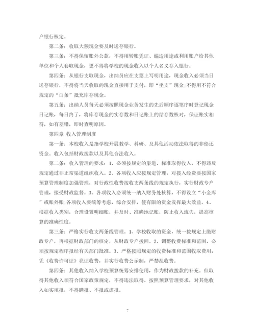 精编之学校财务制度学习计划.docx