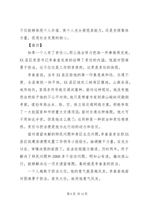 党员责任与担当感悟8篇.docx