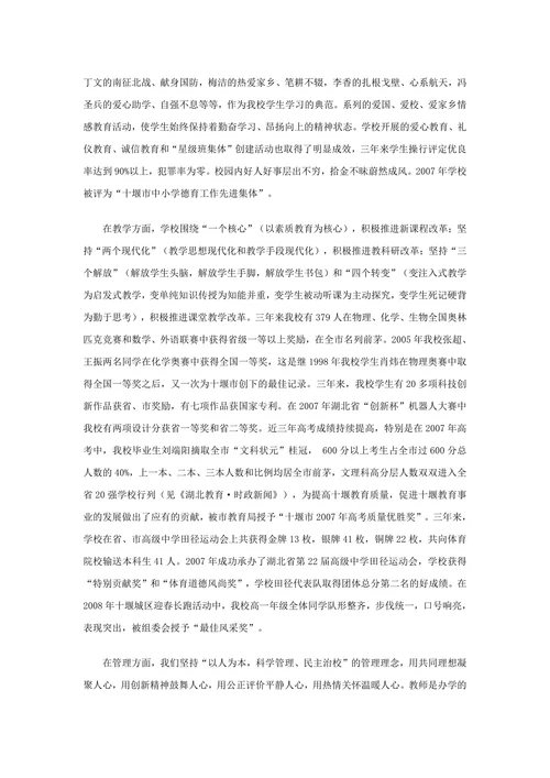 办学理念的探索与实践