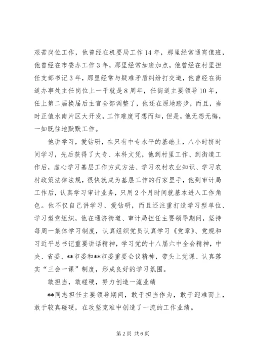 审计局局长先进事迹材料 (2).docx