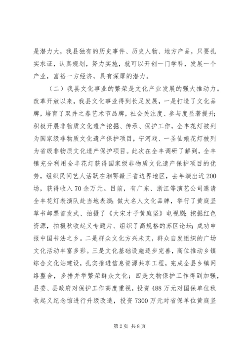 县文化产业发展调研报告 (3).docx