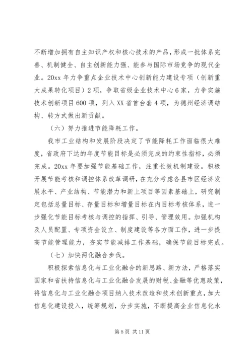 经信委办公室的工作计划范文.docx