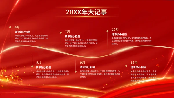 红色喜庆乘风破浪企业年会颁奖典礼晚会PPT