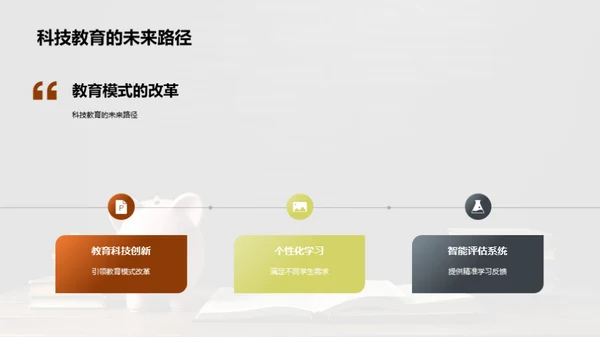 科技助力教育进步