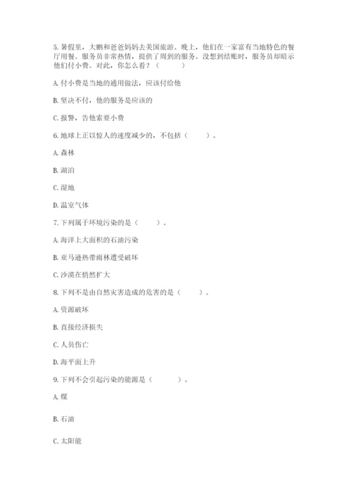 六年级下册道德与法治第二单元《爱护地球 共同责任》测试卷含答案（模拟题）.docx