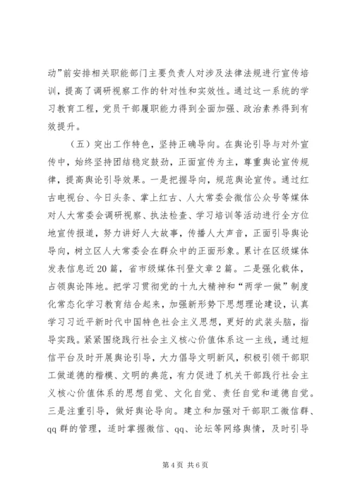 人大常委会党组意识形态工作汇报_1.docx