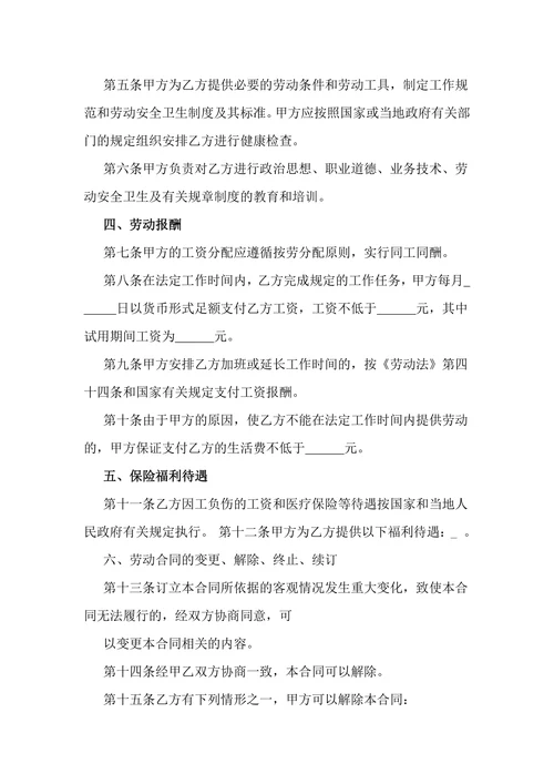 员工劳动合同通用