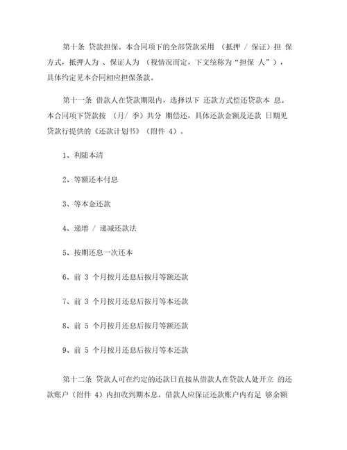 中国光大银行个人贷款合同范本