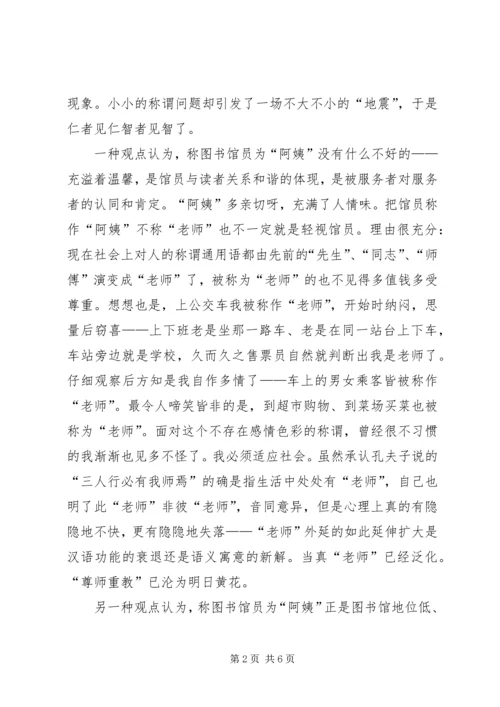 图书馆员学习心得 (3).docx