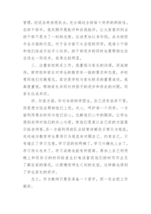 教师如何弘扬教育家精神心得体会（精选篇1）.docx