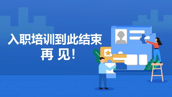 蓝色扁平风行政管理员工待遇介绍PPT模板