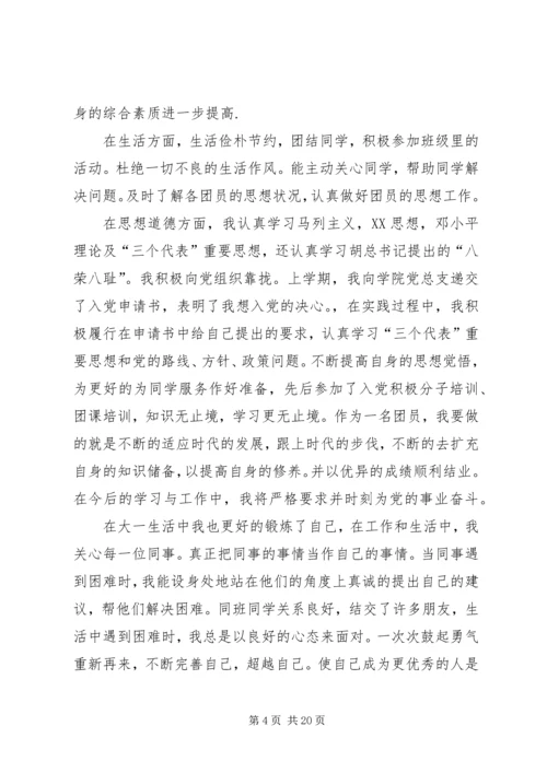 优秀共青团员申请材料 (3).docx