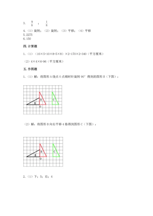 人教版五年级下册数学期末测试卷附答案（完整版）.docx