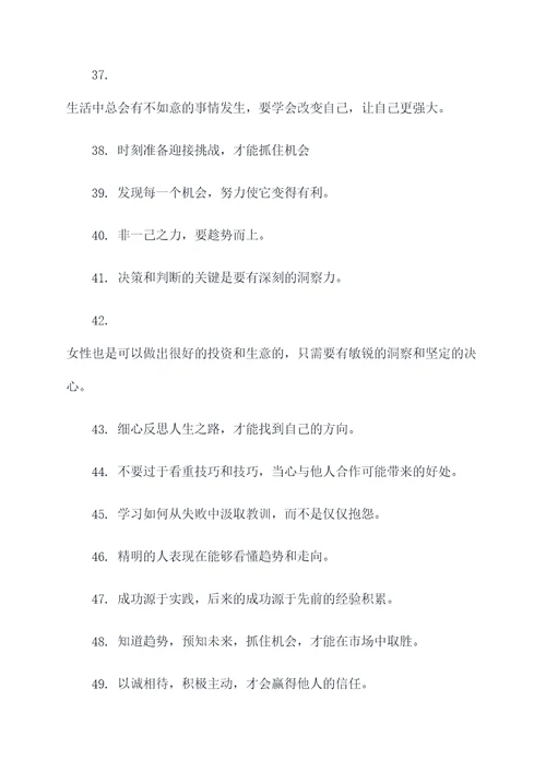 剑走偏锋笔记摘抄好词好句